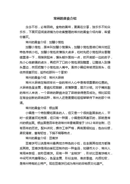 常州的美食介绍