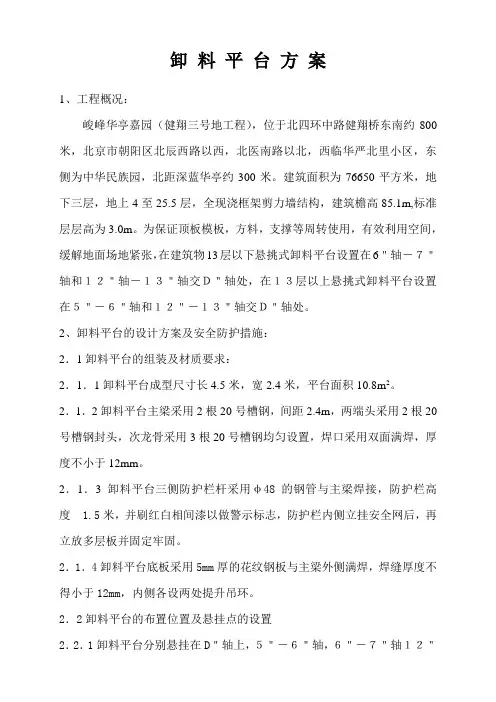 卸料平台方案