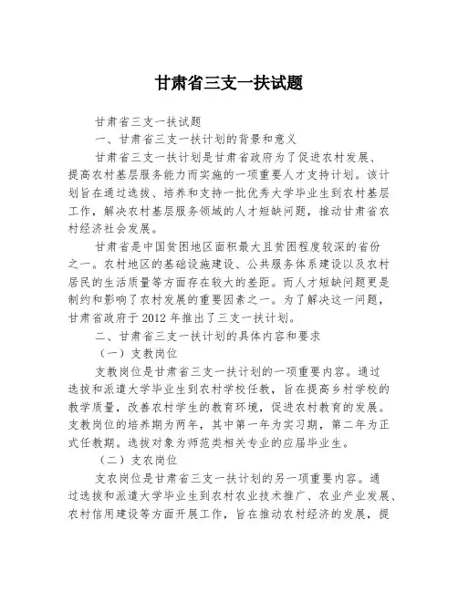 甘肃省三支一扶试题