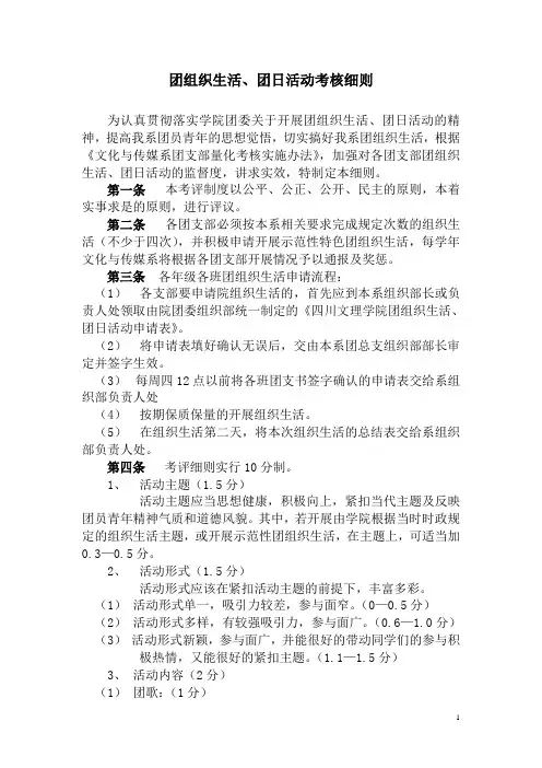 团组织生活、团日活动考核评分细则