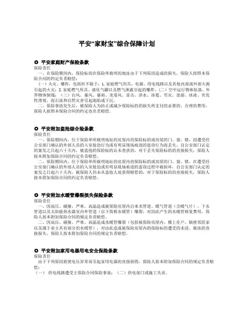 家财宝条款