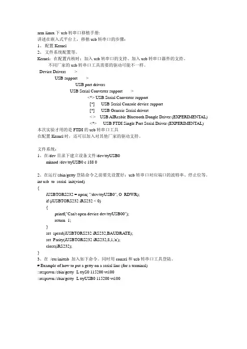 arm-linux下usb转串口移植手册