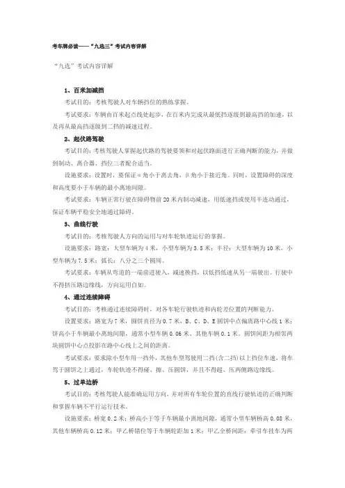 考车牌必读