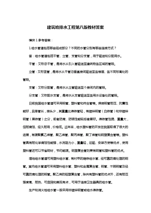 建筑给排水工程第八版教材答案