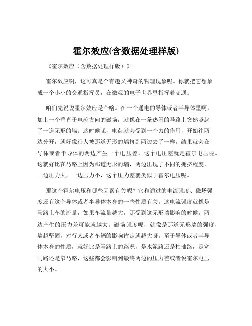 霍尔效应(含数据处理样版)
