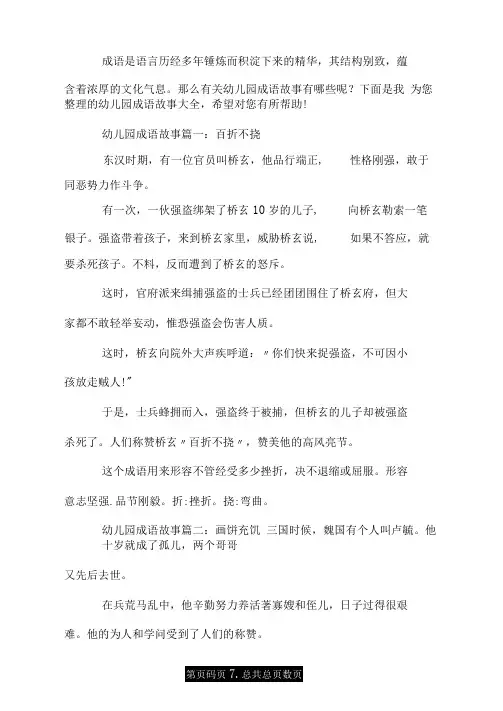 幼儿园成语故事大全.doc