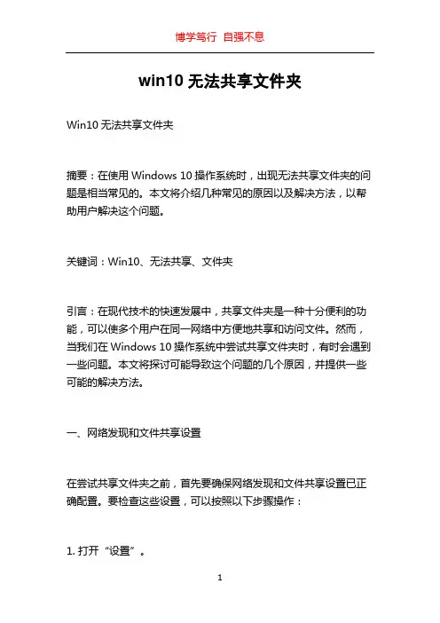 win10无法共享文件夹