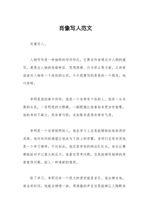 肖像写人范文