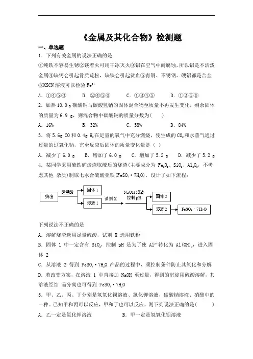 人教版高中化学必修1第三章《金属及其化合物》检测题(含答案)