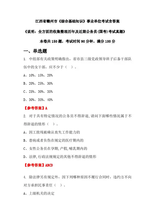 江西省赣州市《综合基础知识》公务员考试真题含答案