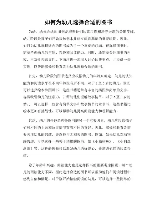 如何为幼儿选择合适的图书