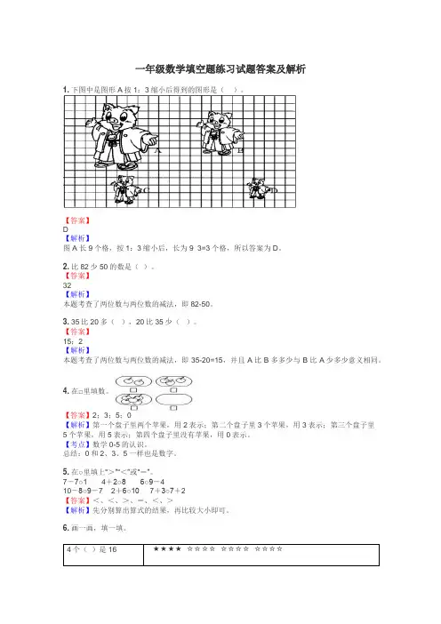 一年级数学填空题练习试题集
