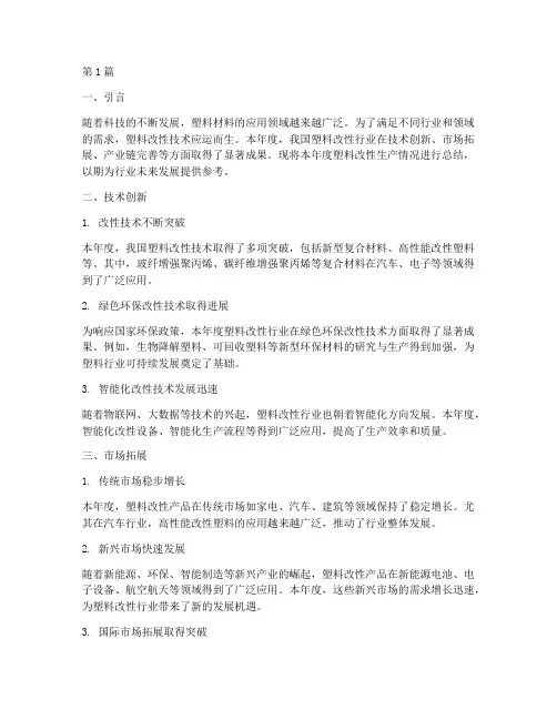 塑料改性生产年度总结(3篇)
