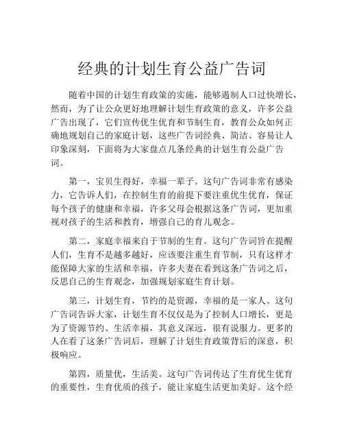 经典的计划生育公益广告词