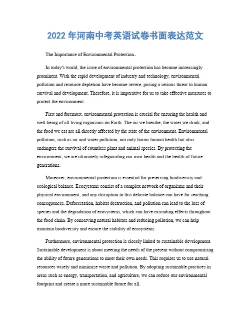 2022年河南中考英语试卷书面表达范文