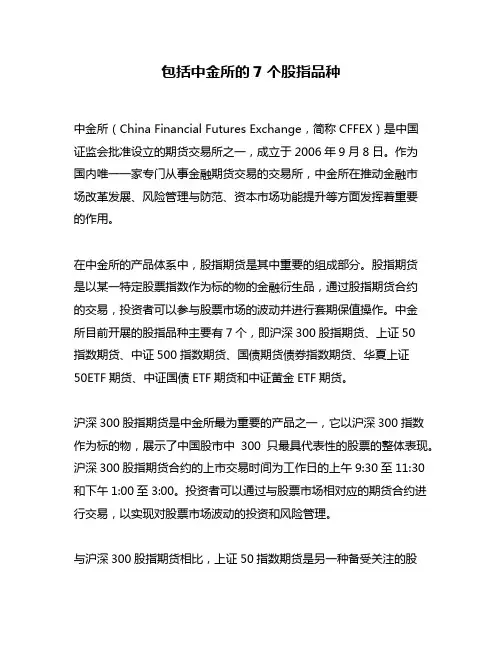 包括中金所的7个股指品种