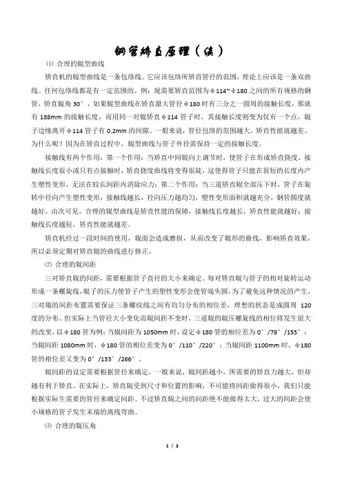 钢管矫直原理