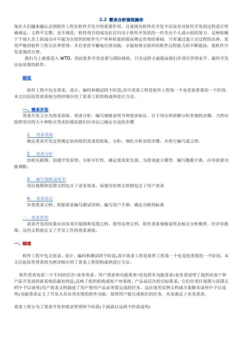 需求分析规范操作