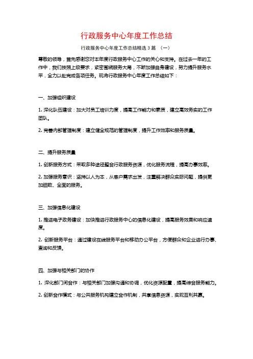 行政服务中心年度工作总结3篇