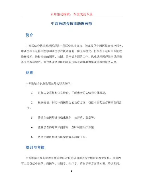 中西医结合执业助理医师 (2)