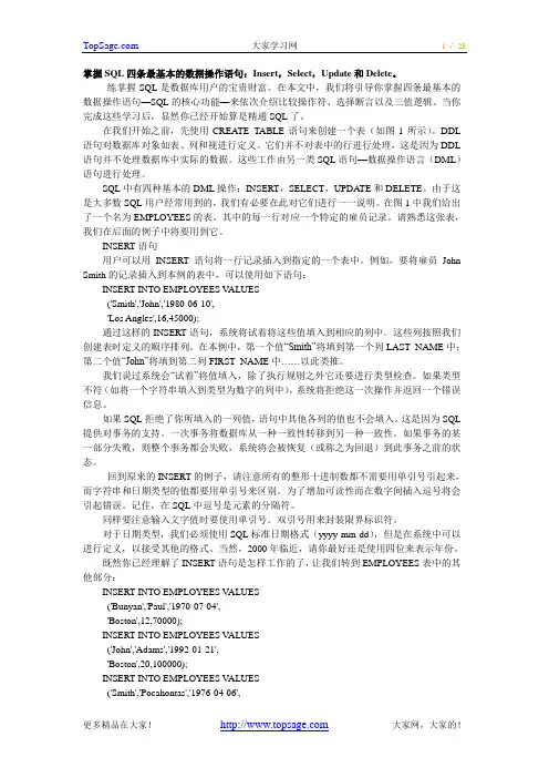 SQL四条最基本的数据操作语句：Insert,Select,Update和Delete详解
