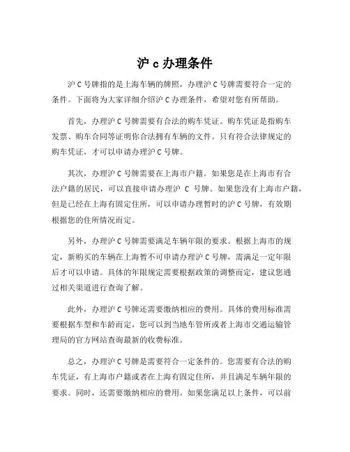 沪c办理条件