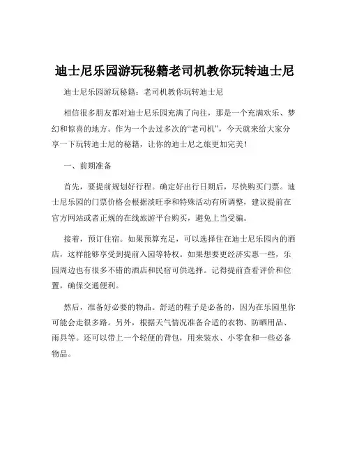 迪士尼乐园游玩秘籍老司机教你玩转迪士尼