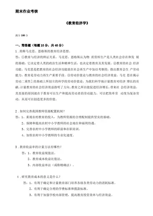 东师2018年秋季教育经济学期末考核标准答案