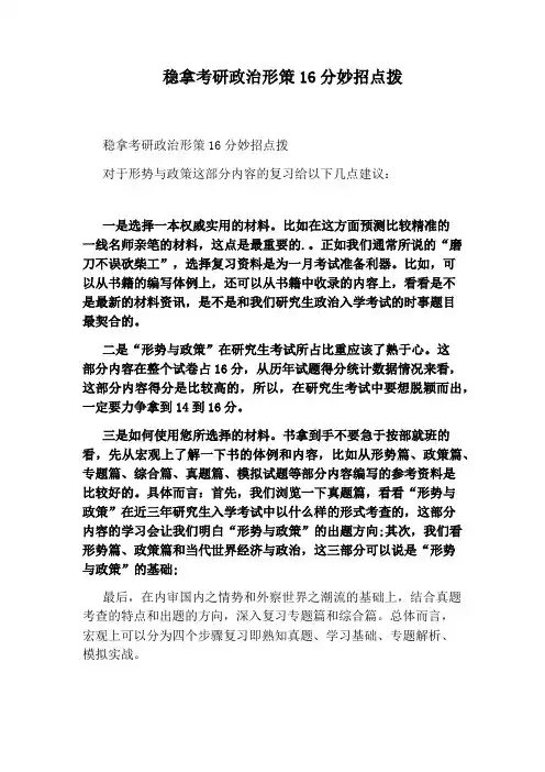 稳拿考研政治形策16分妙招点拨