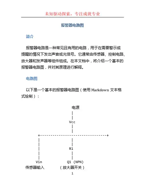 报警器电路图