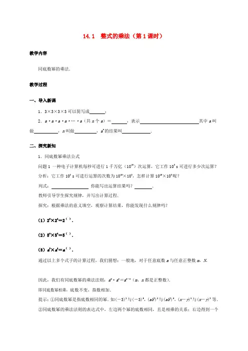 八年级数学上册14.1整式的乘法第1课时教案新版新人教版