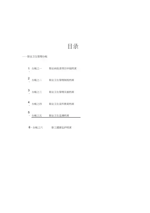 (完整版)职业卫生管理台账