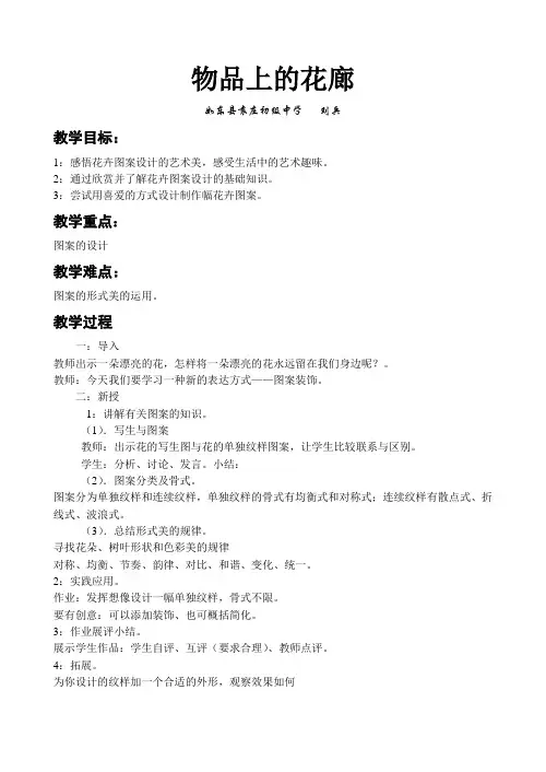 物品上的花廊