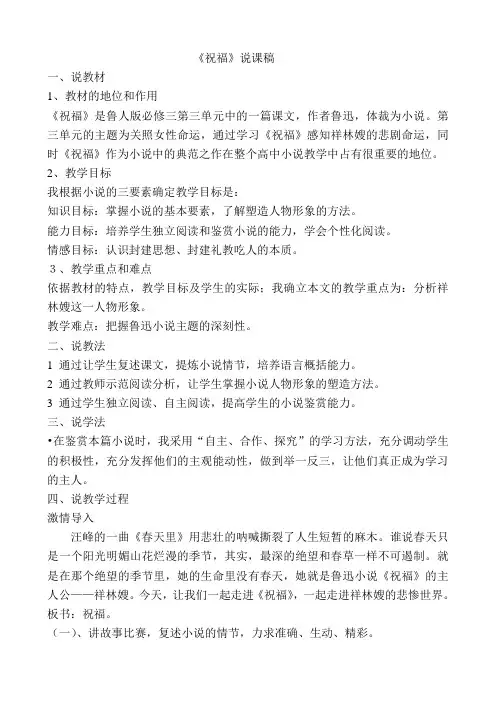 《祝福》说课稿