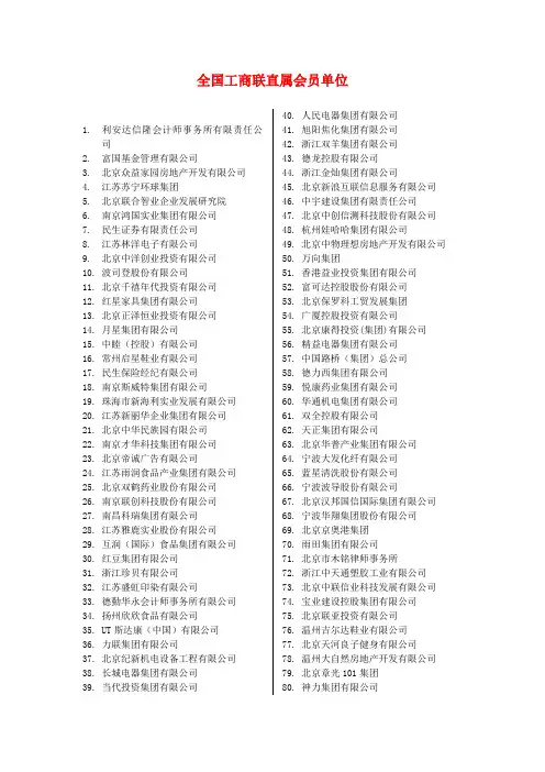 全国工商联直属单位