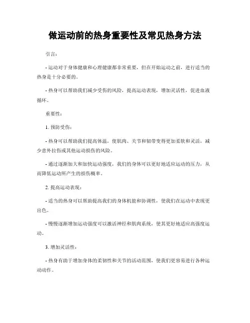 做运动前的热身重要性及常见热身方法