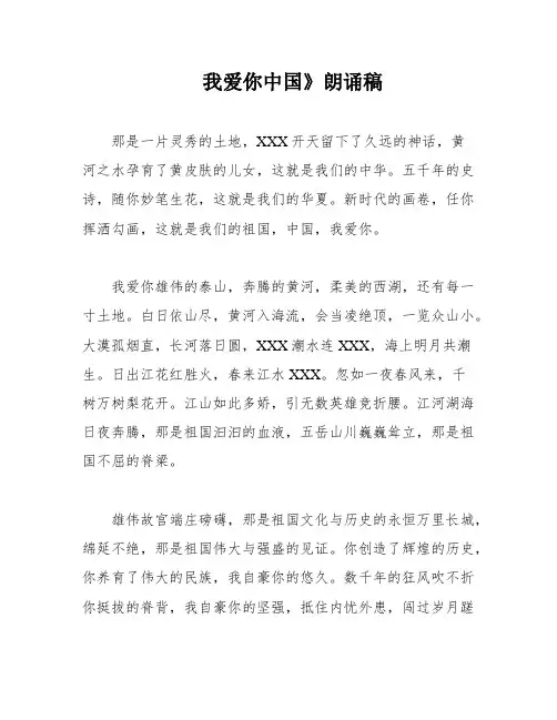 我爱你中国》朗诵稿