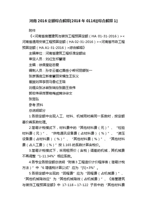 河南2016定额综合解释[2018年0116][综合解释1]