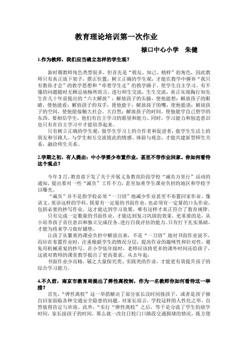 教育理论培训第一次作业