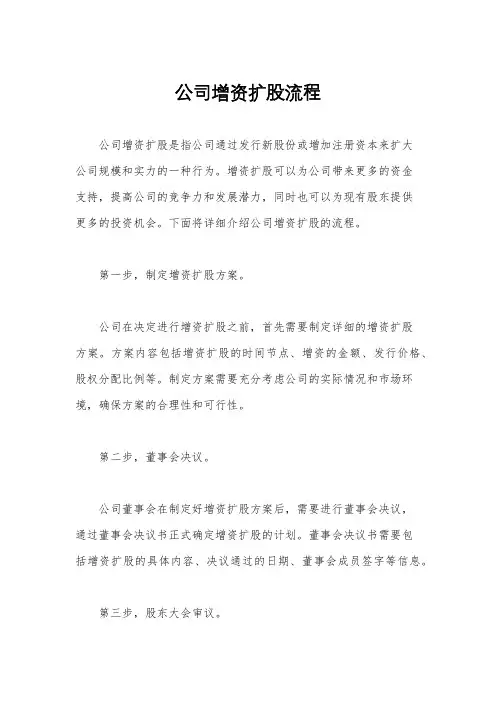 公司增资扩股流程