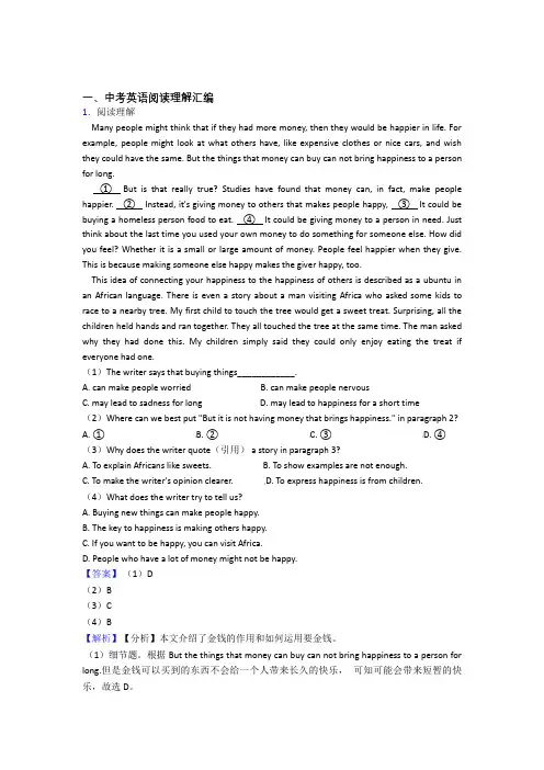 【英语备考】中考英语专题复习：阅读理解