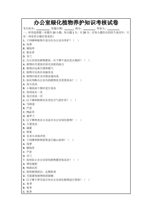 办公室绿化植物养护知识考核试卷