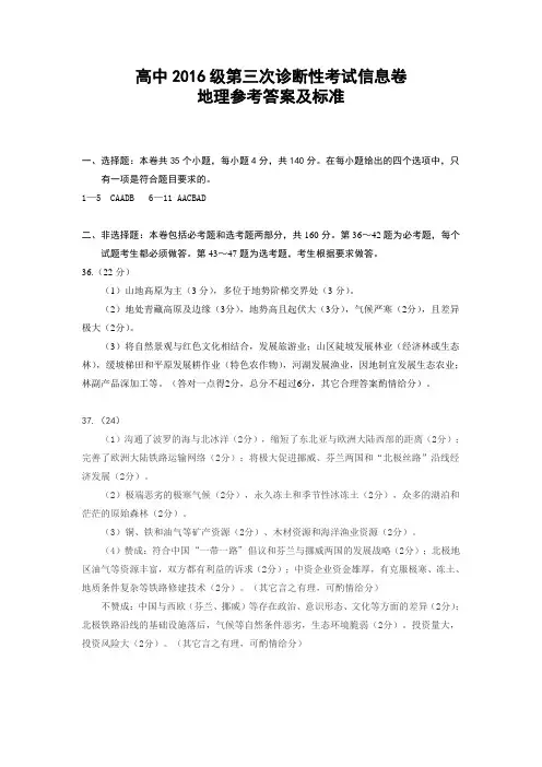 绵阳三诊信息卷地理答案pdf