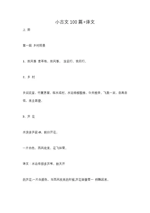 小古文100篇+译文