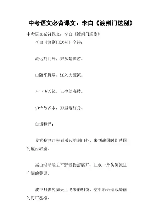 中考语文必背课文：李白《渡荆门送别》