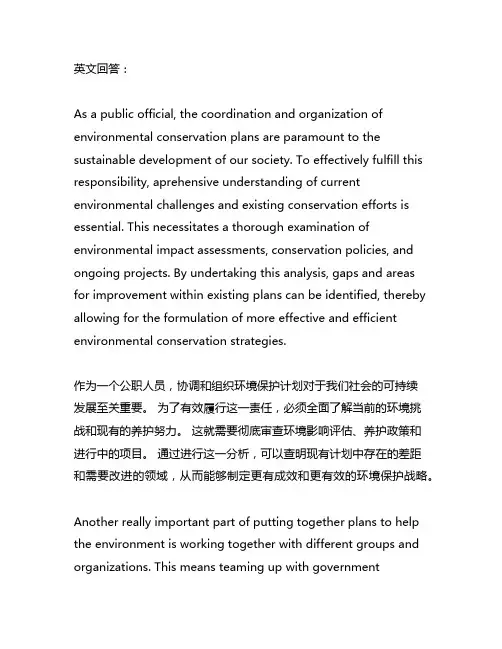 公务员面试环保计划组织协调真题及答案