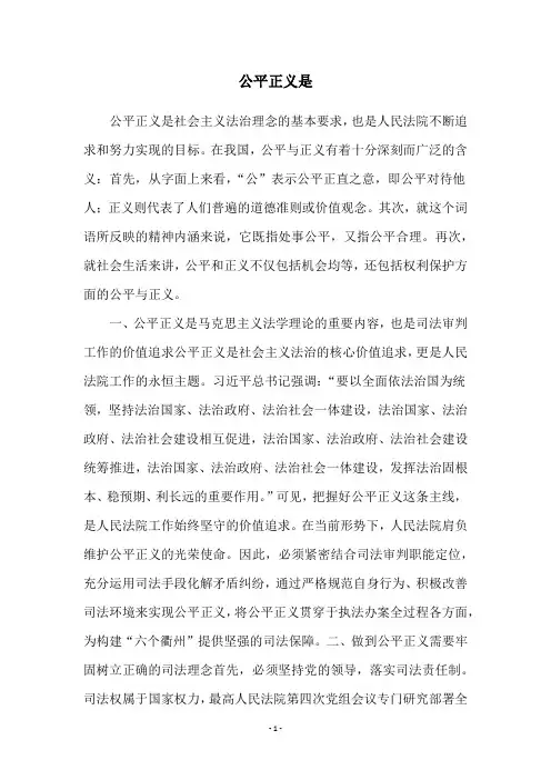 公平正义是