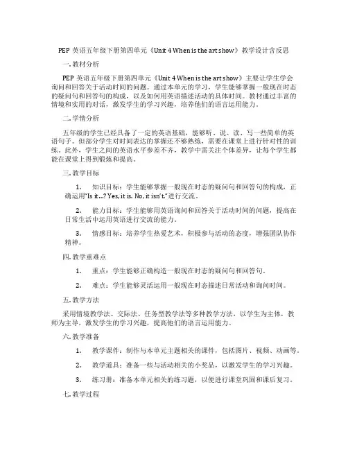 PEP英语五年级下册第四单元《Unit4Whenistheartshow》教学设计含反思