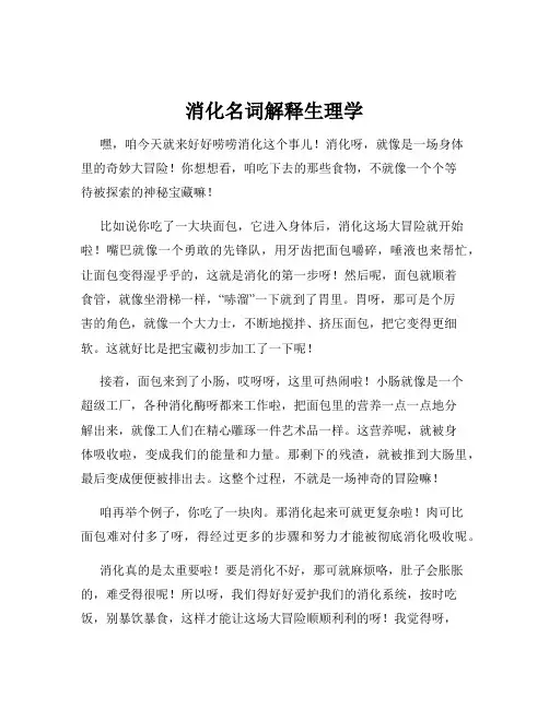 消化名词解释生理学