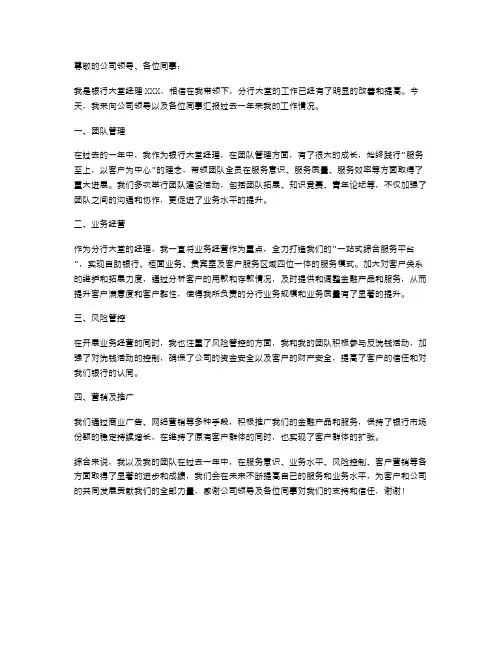 银行大堂经理述职报告范文